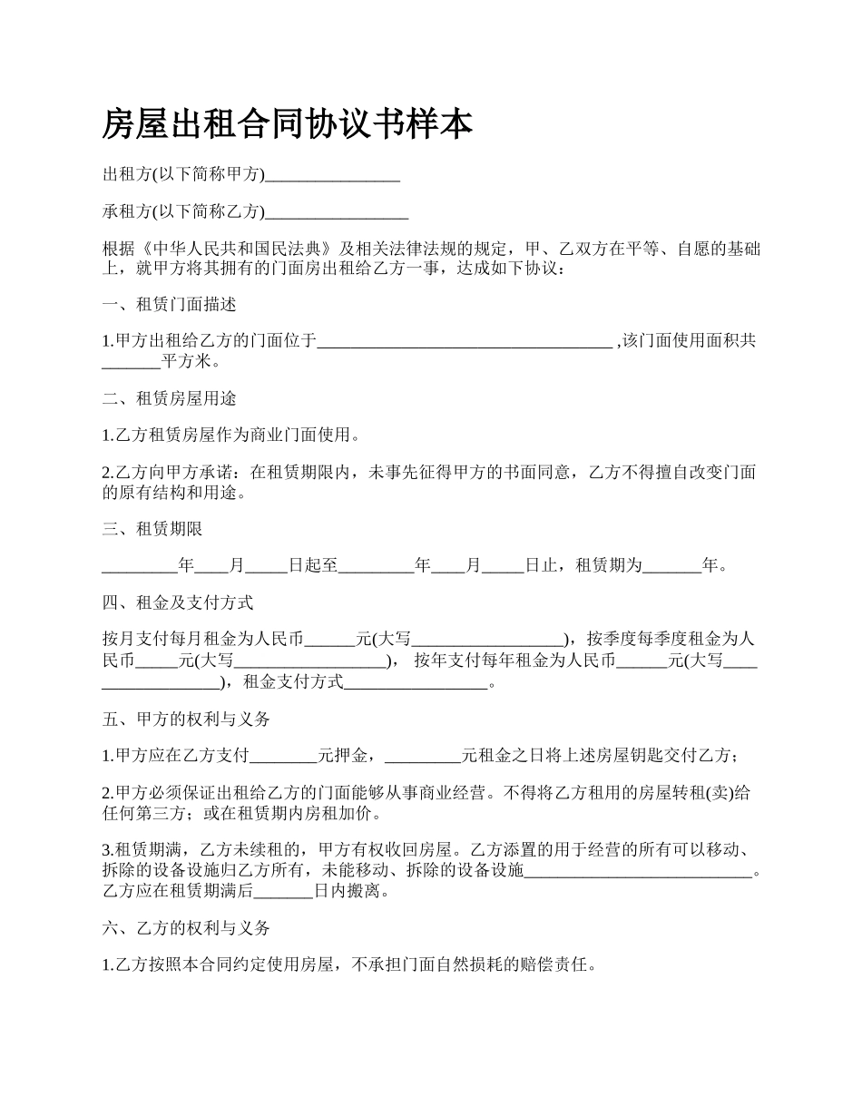 房屋出租合同协议书样本_第1页