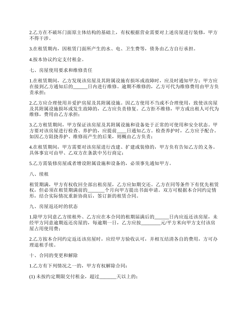 房屋出租合同协议书样本_第2页