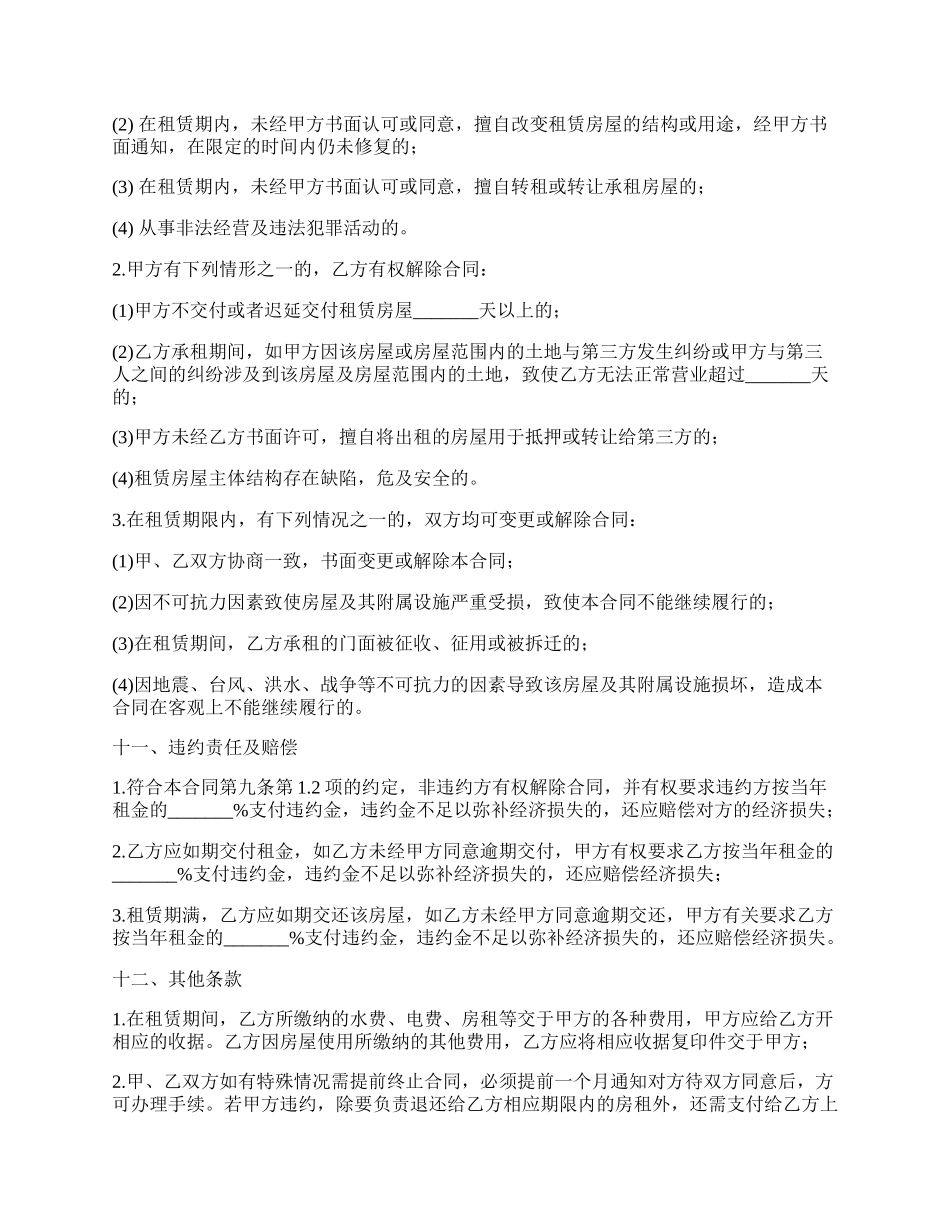 房屋出租合同协议书样本_第3页