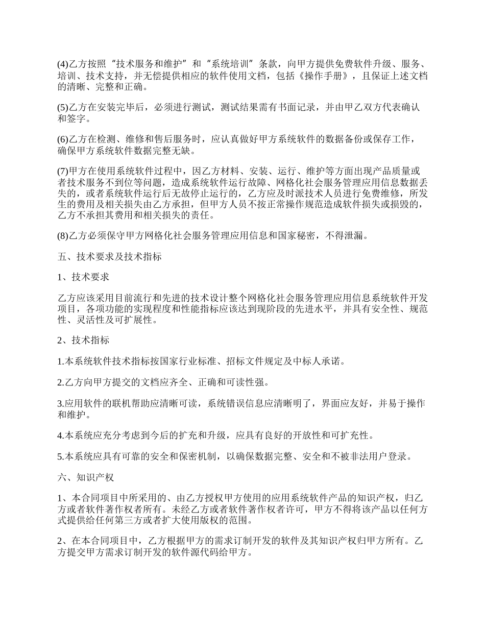 服务管理应用信息系统软件开发项目合同书_第3页