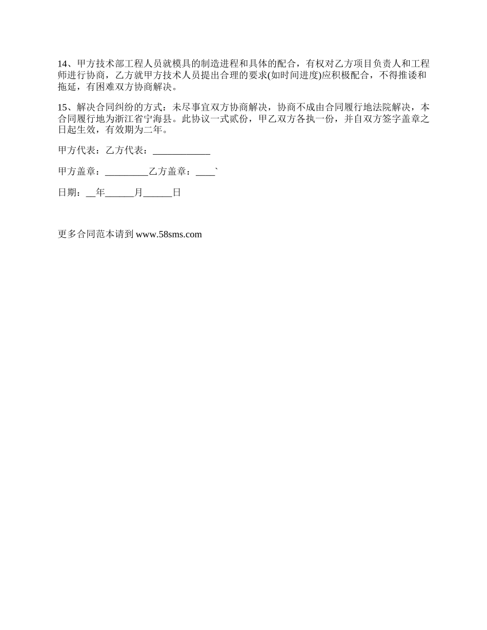 工厂委托制作模具协议书_第2页