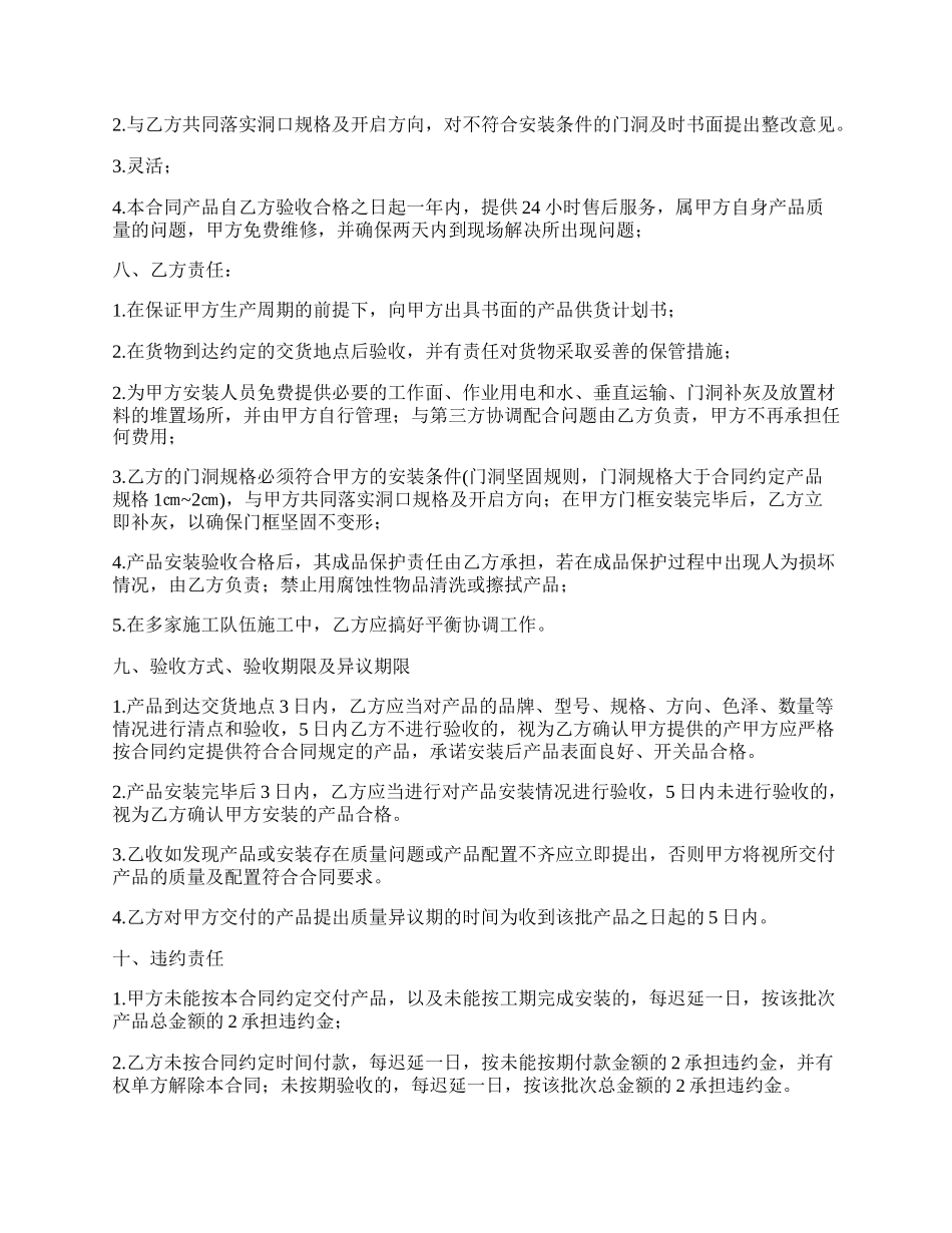 定制家用防盗安全门买卖协议_第2页