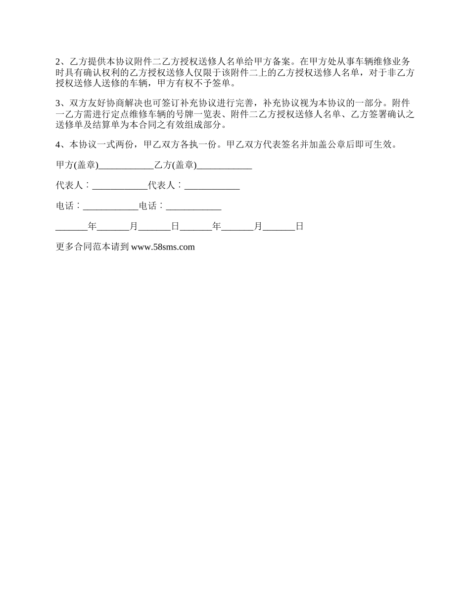 定点维修车辆协议_第2页