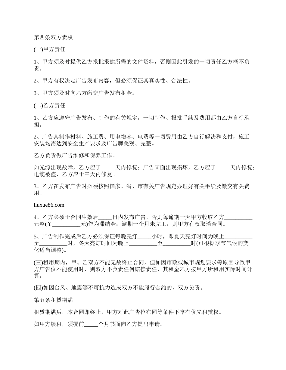 房屋墙面广告位长期租赁合约_第2页