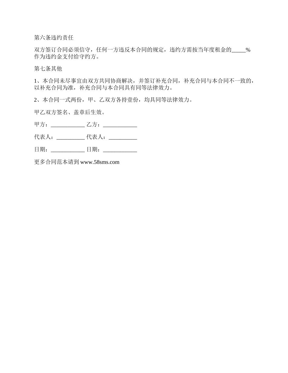 房屋墙面广告位长期租赁合约_第3页