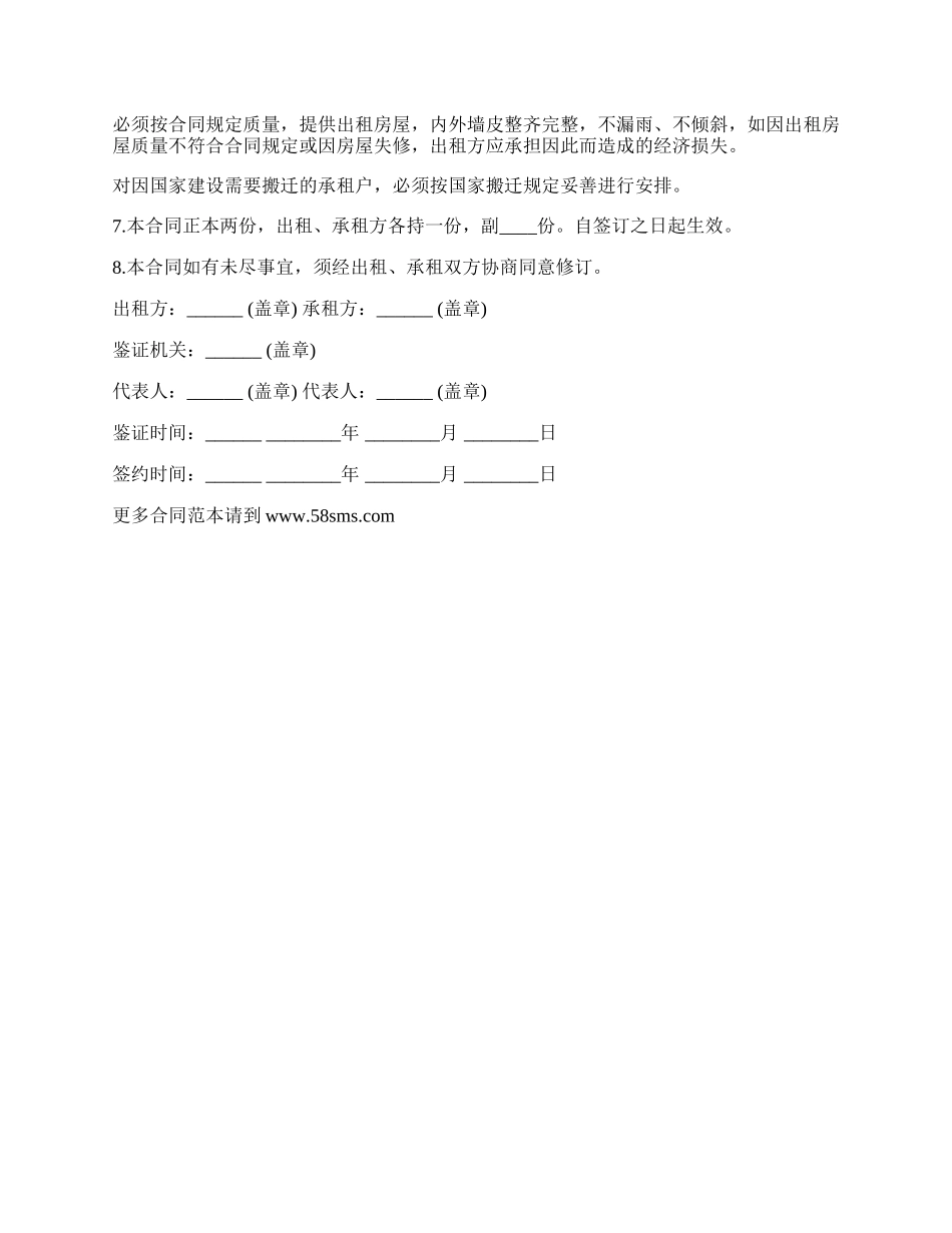 房屋租赁协议书通用_第2页