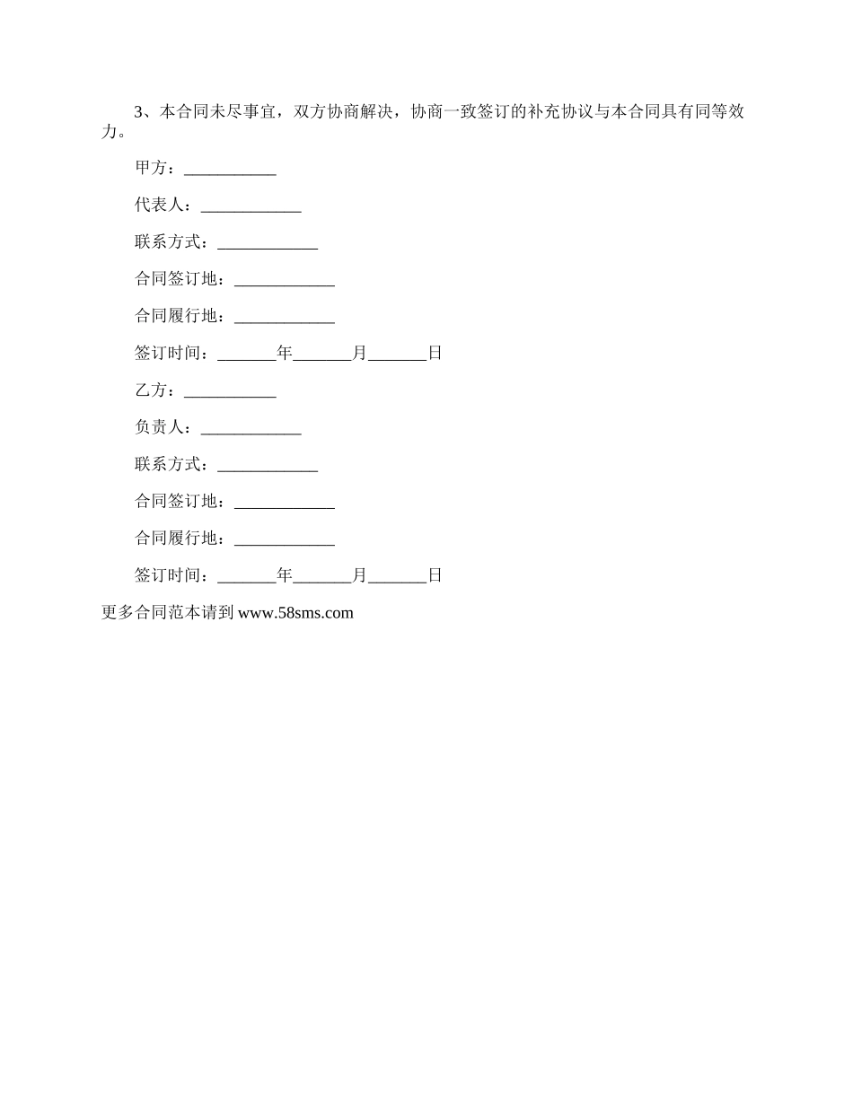 工程设计施工合同范本专业版_第3页