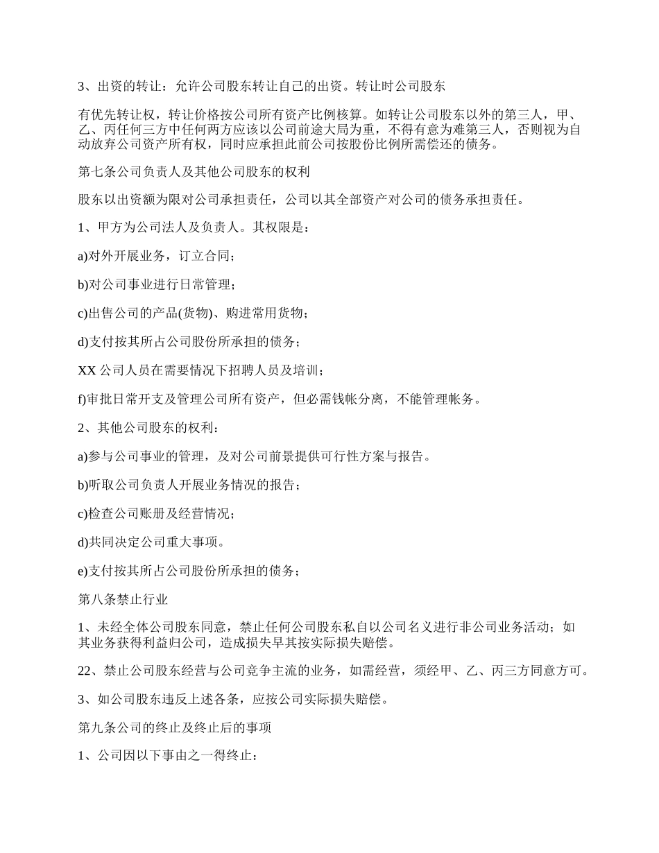 股份合伙协议书范本_第3页