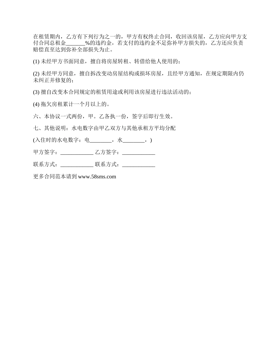 房屋出租合同协议书通用模板_第2页