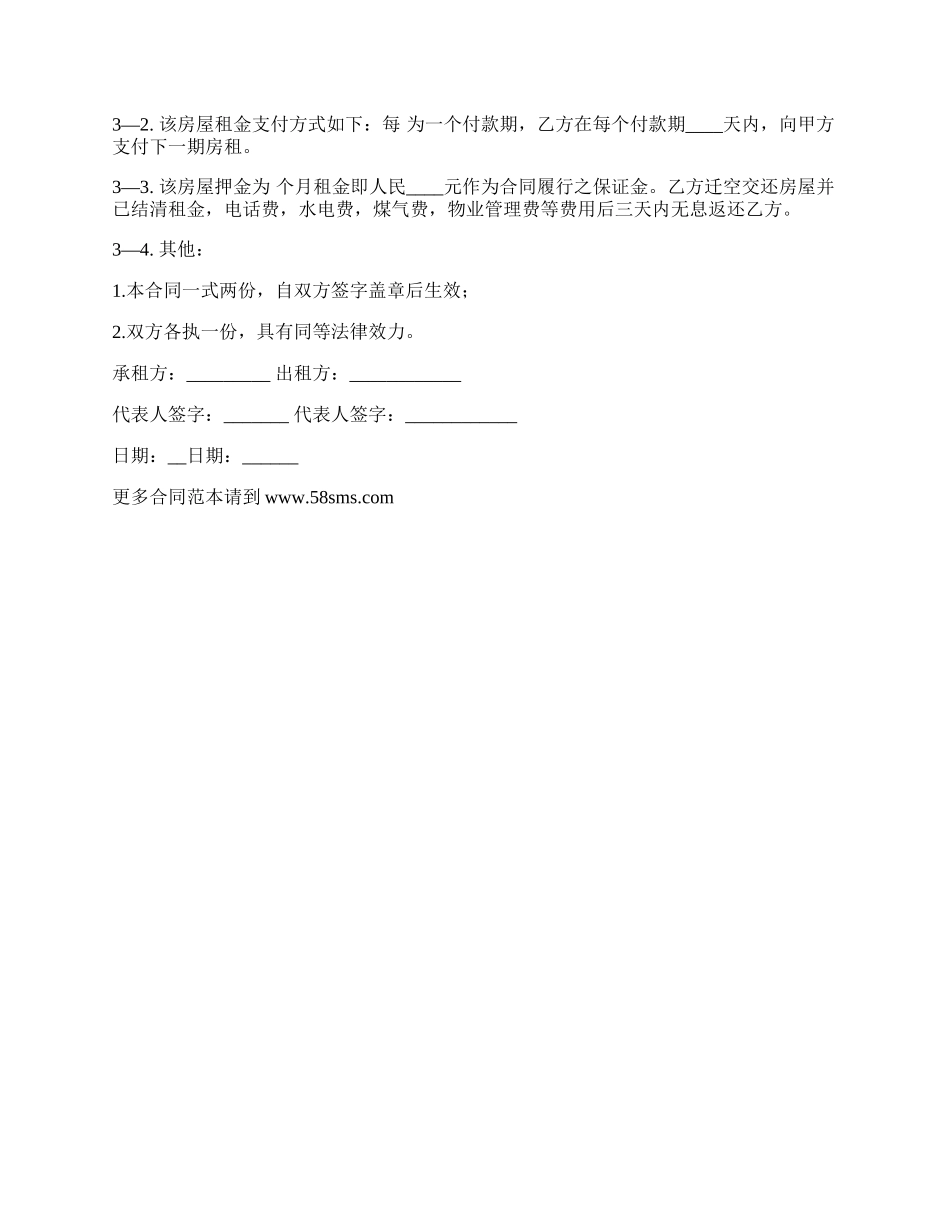 房产中介房屋出租合同范文_第2页