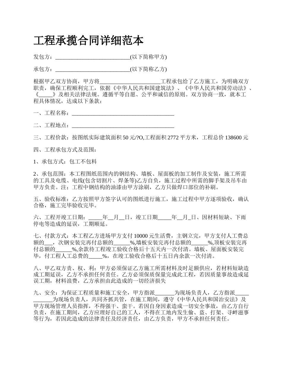 工程承揽合同详细范本_第1页