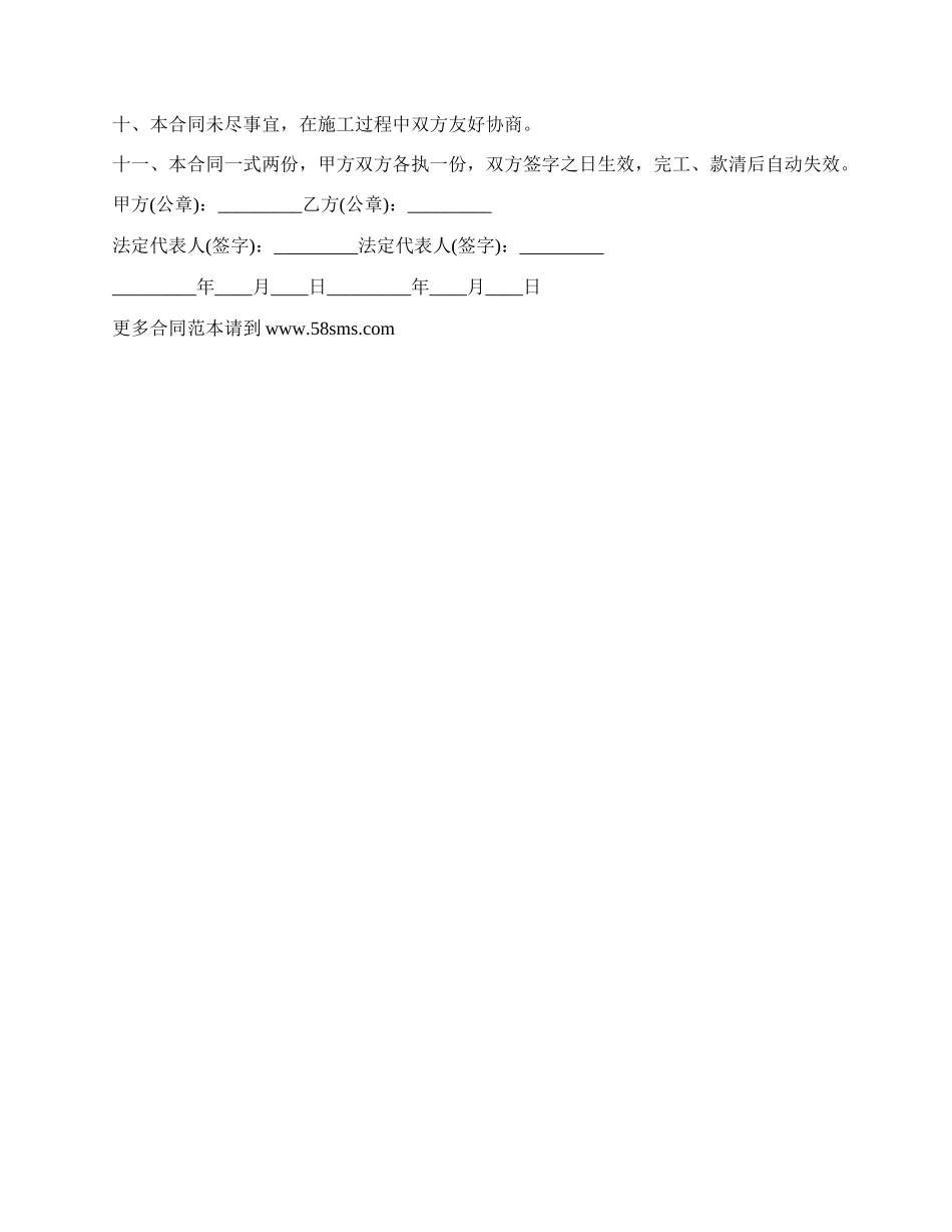 工程承揽合同详细范本_第2页