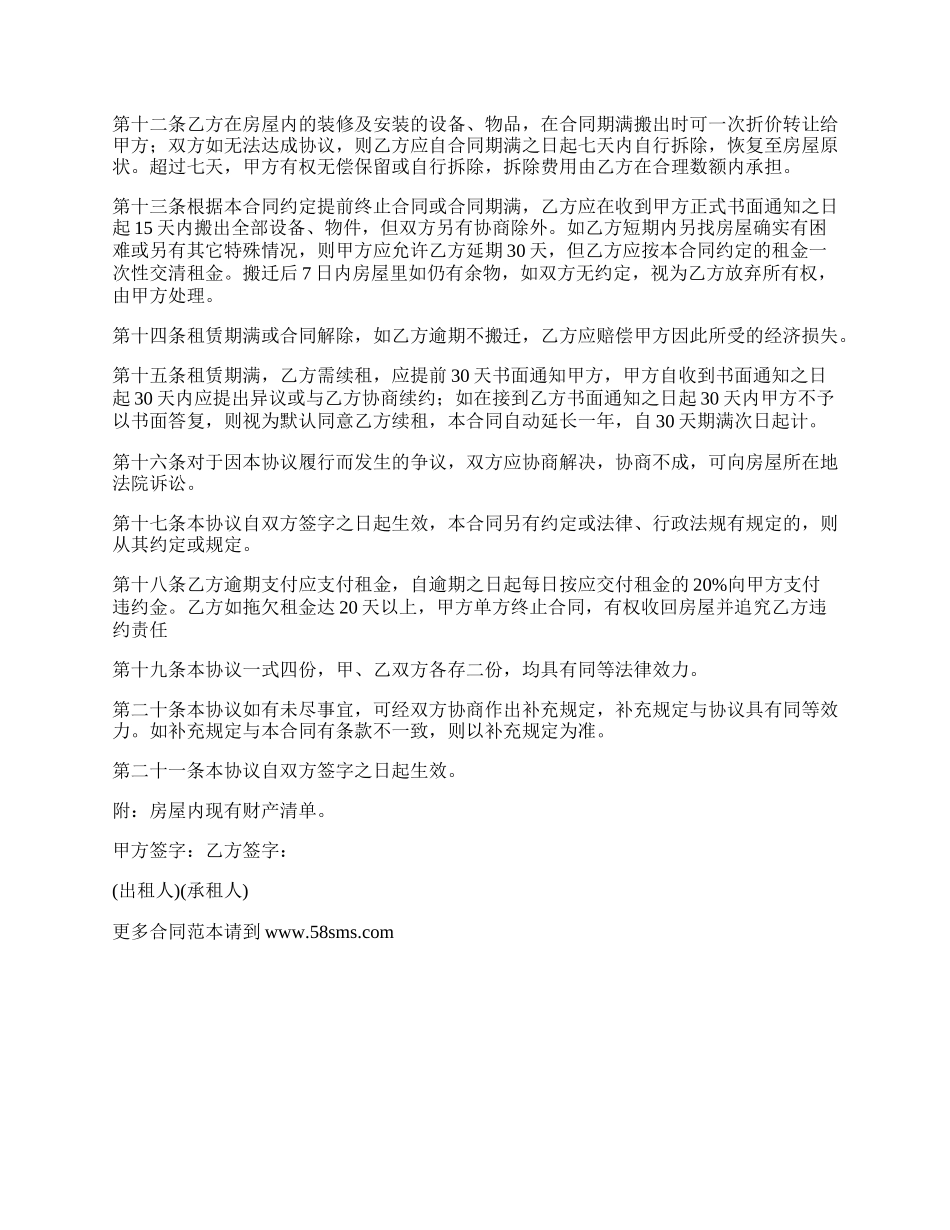 房屋租赁他人合同书_第2页