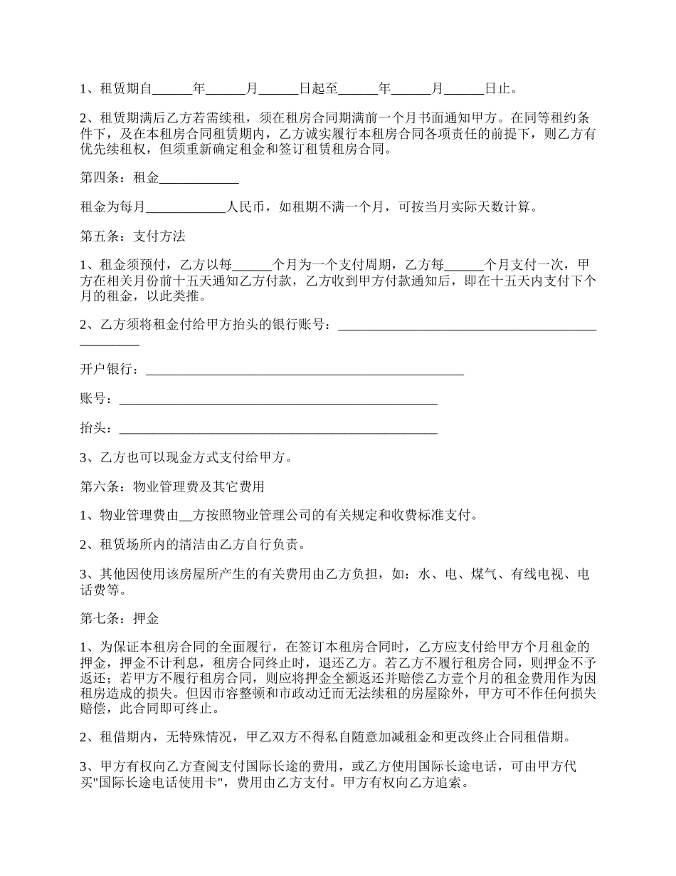 房屋及租赁合同书_第2页