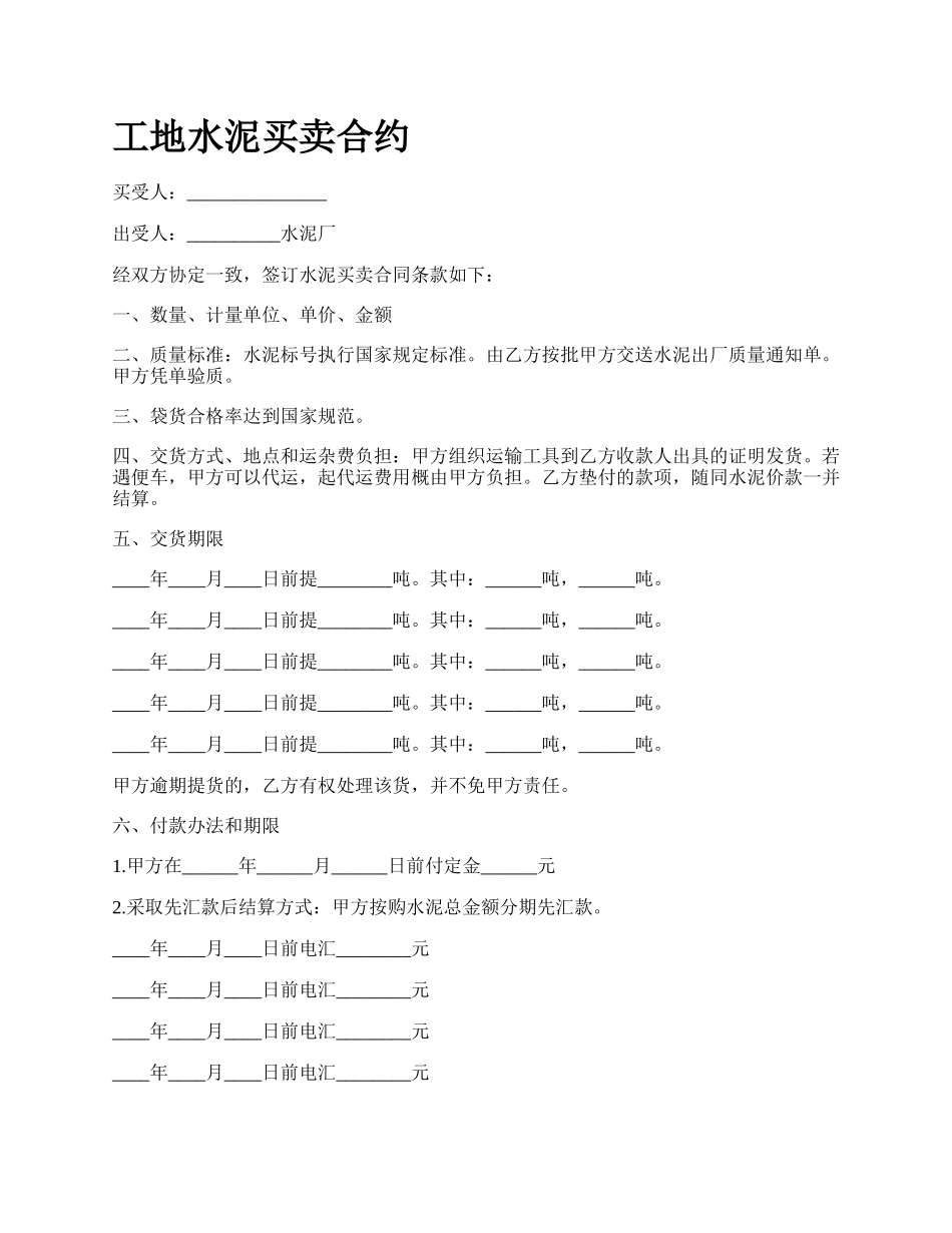 工地水泥买卖合约_第1页