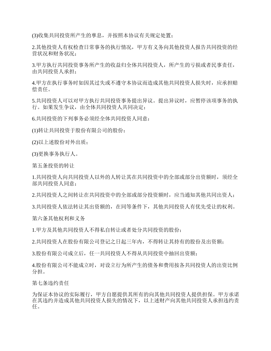 股份合同的范本_第2页