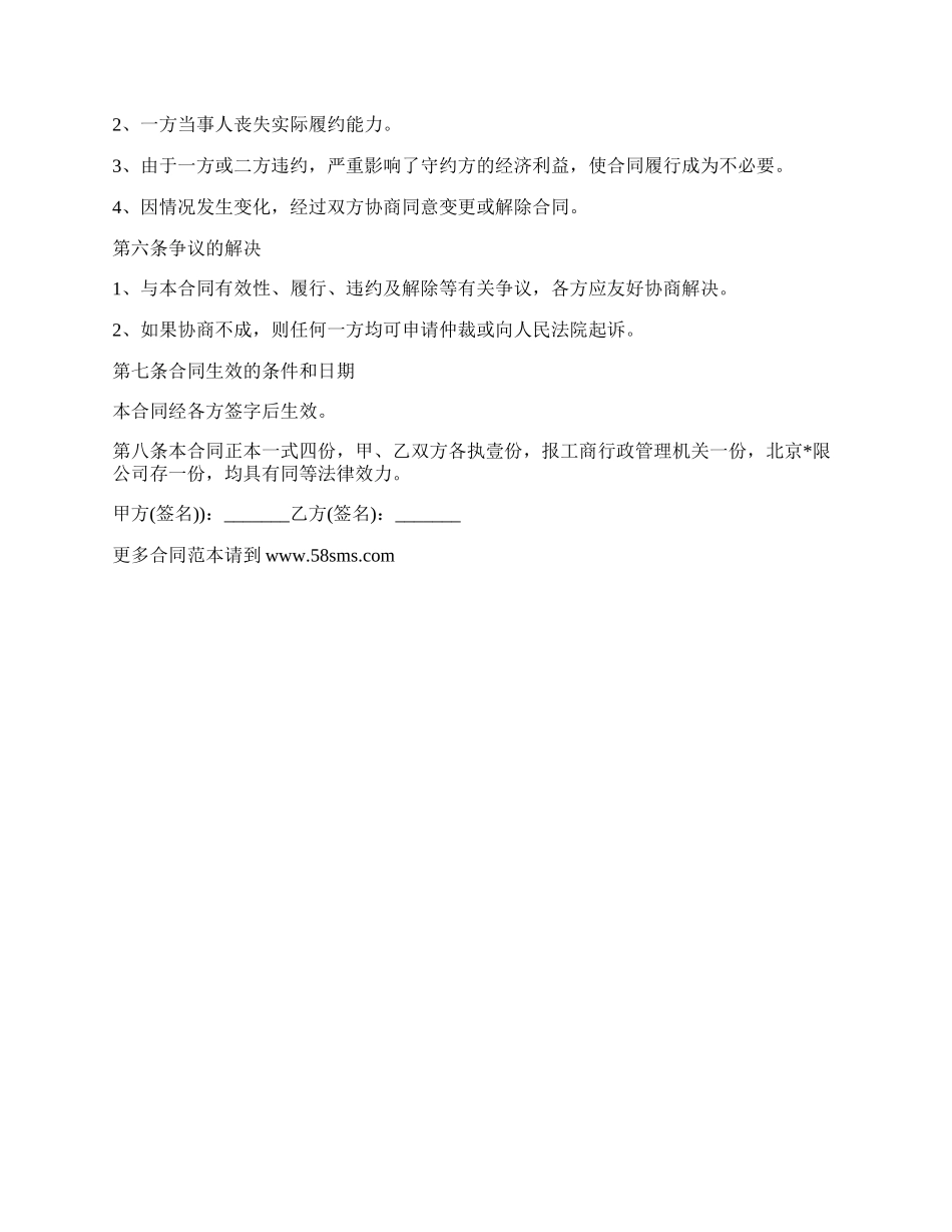 股权转让协议书范本2022_第2页