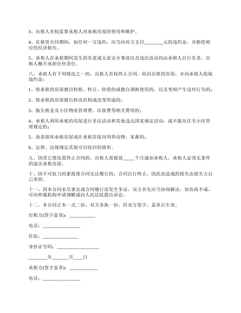 房屋出租合同(库房)_第2页