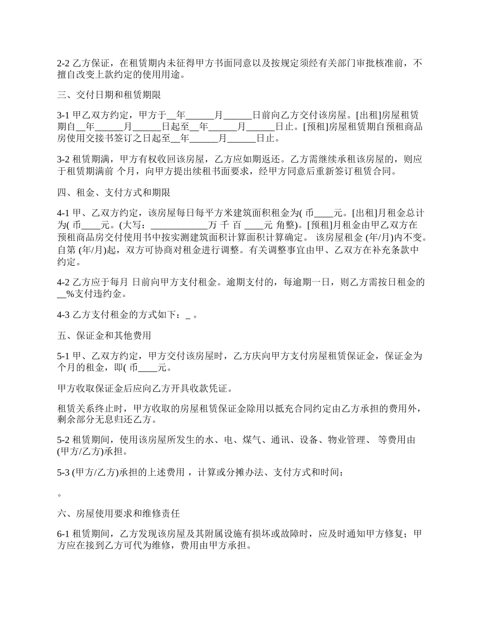 房屋租赁协议书通用版模板_第2页