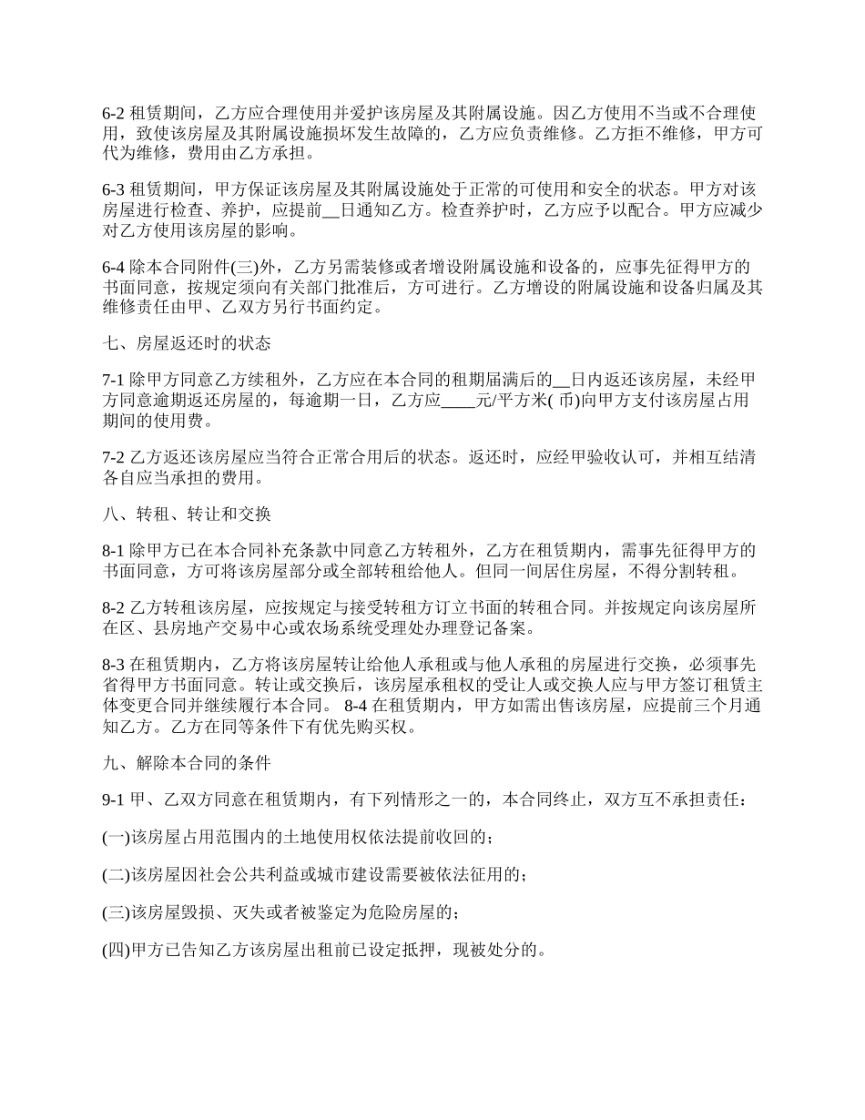 房屋租赁协议书通用版模板_第3页
