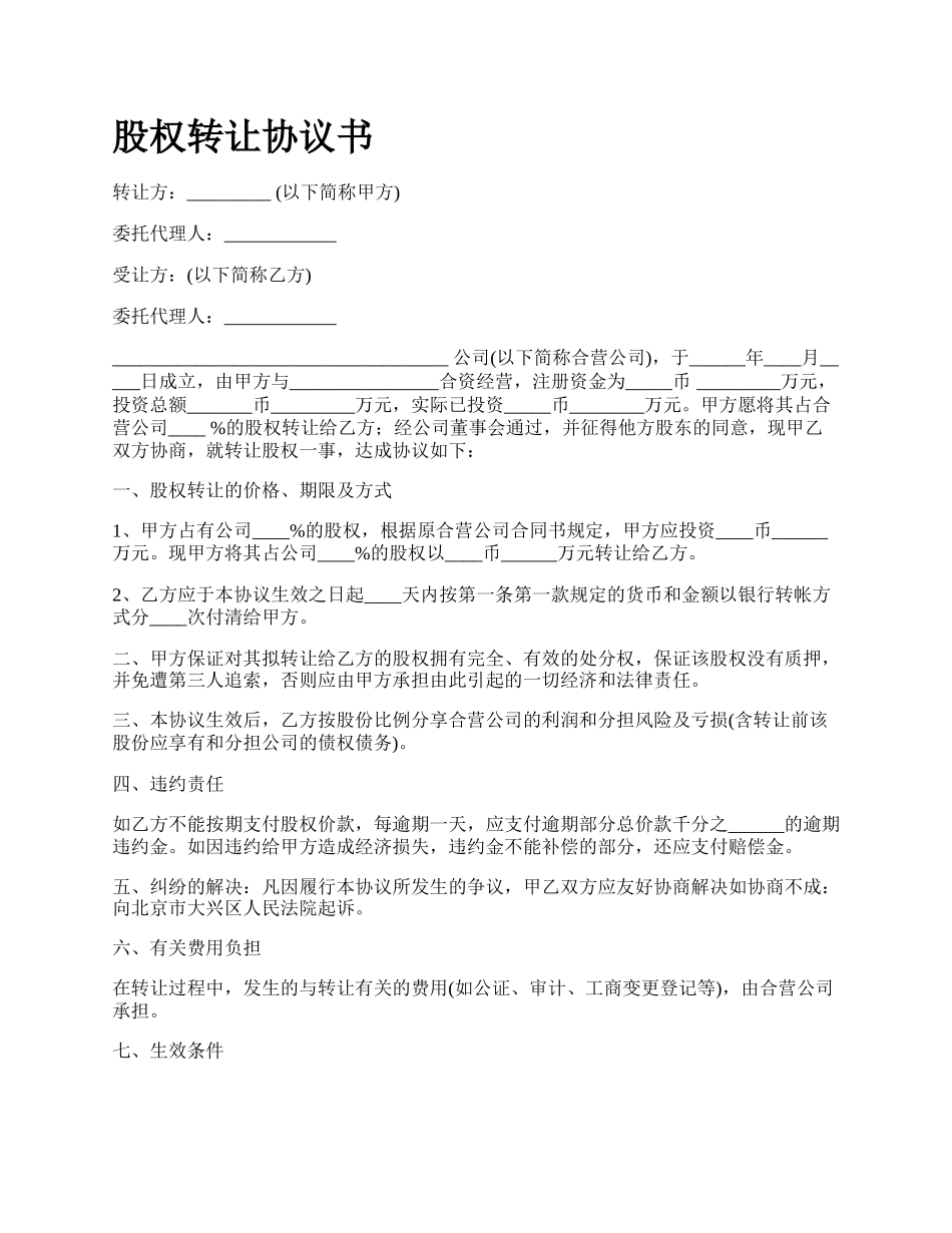 股权转让协议书_第1页