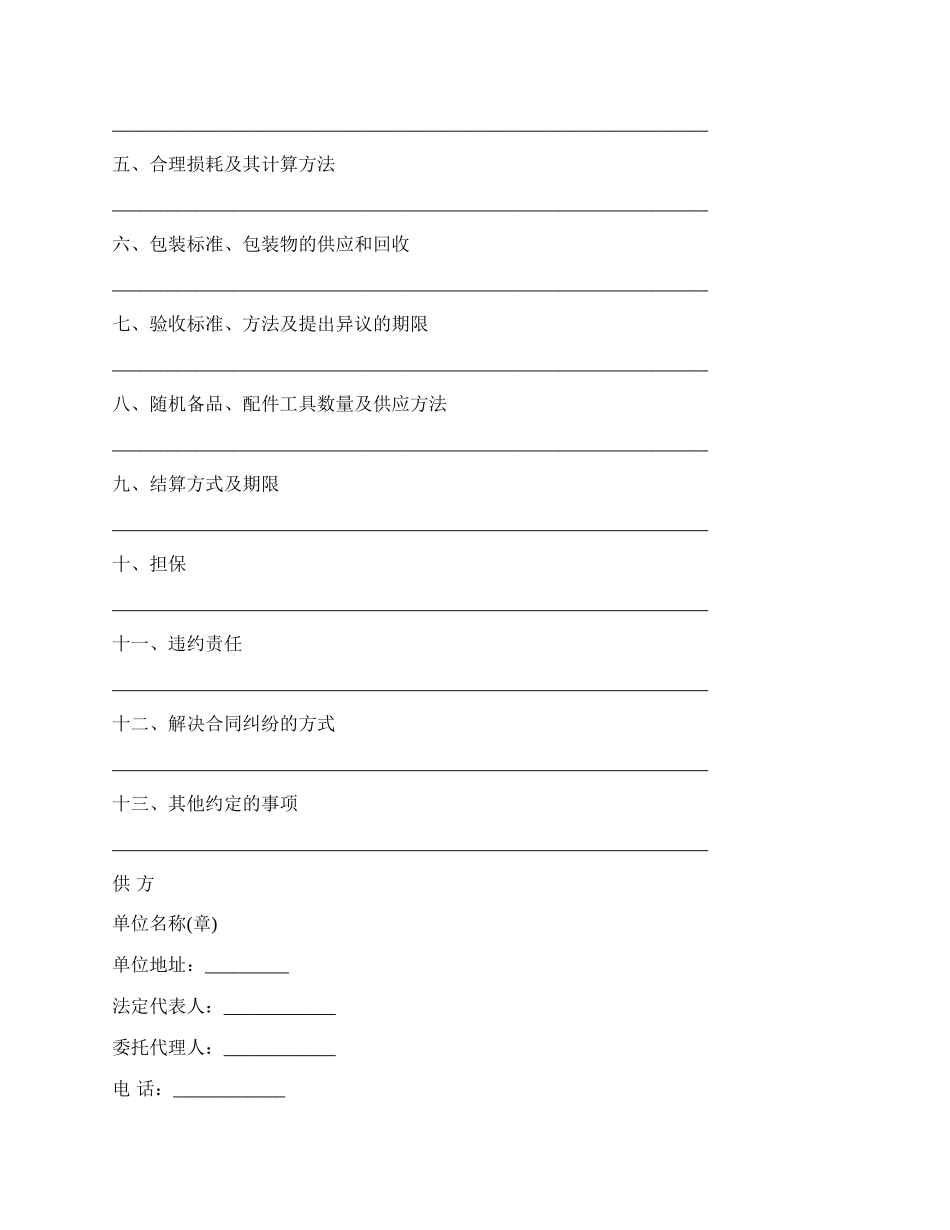 工矿产品购销合同书通用版范本_第2页
