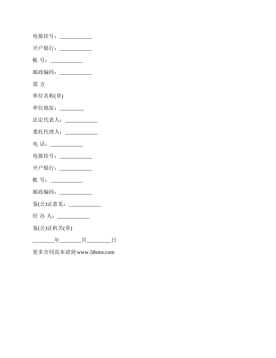 工矿产品购销合同书通用版范本_第3页