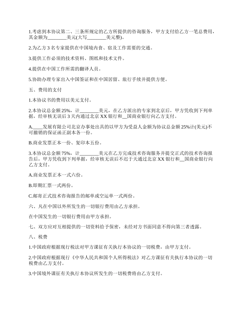工程项目技术咨询服务合同书_第2页