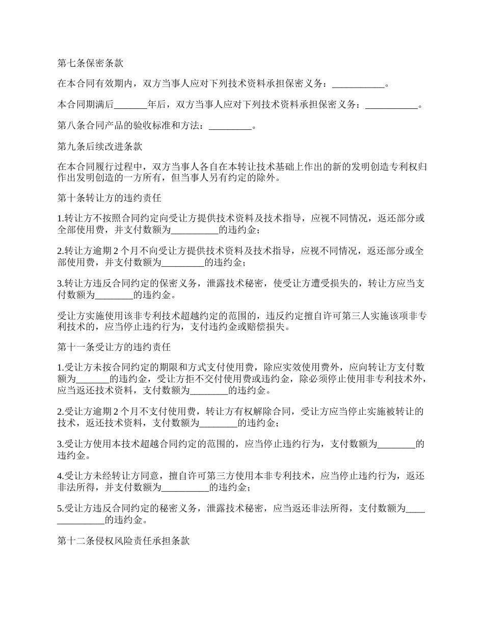 工程技术咨询服务最新合同_第2页