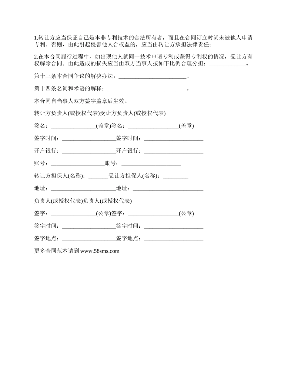 工程技术咨询服务最新合同_第3页