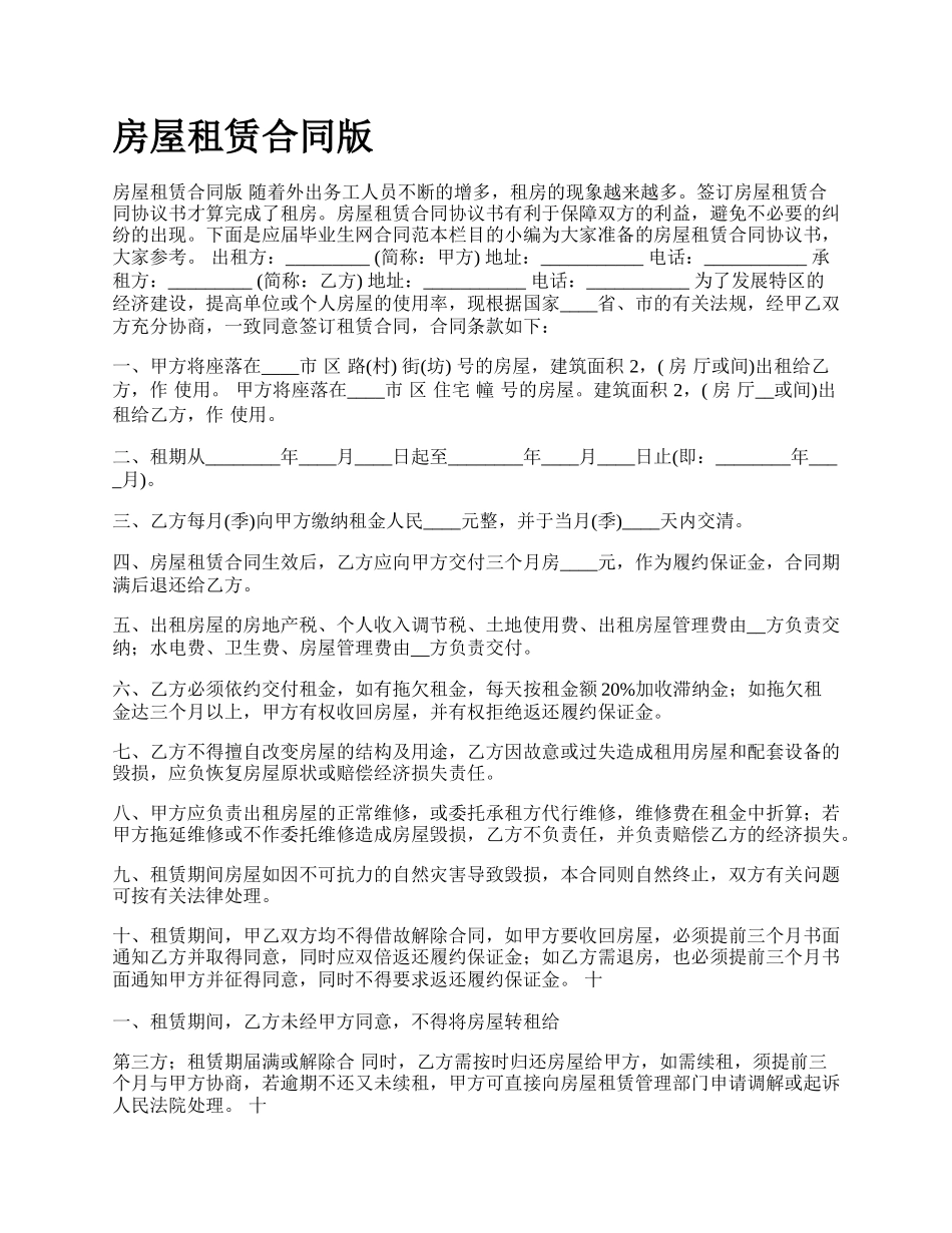 房屋租赁合同版_第1页