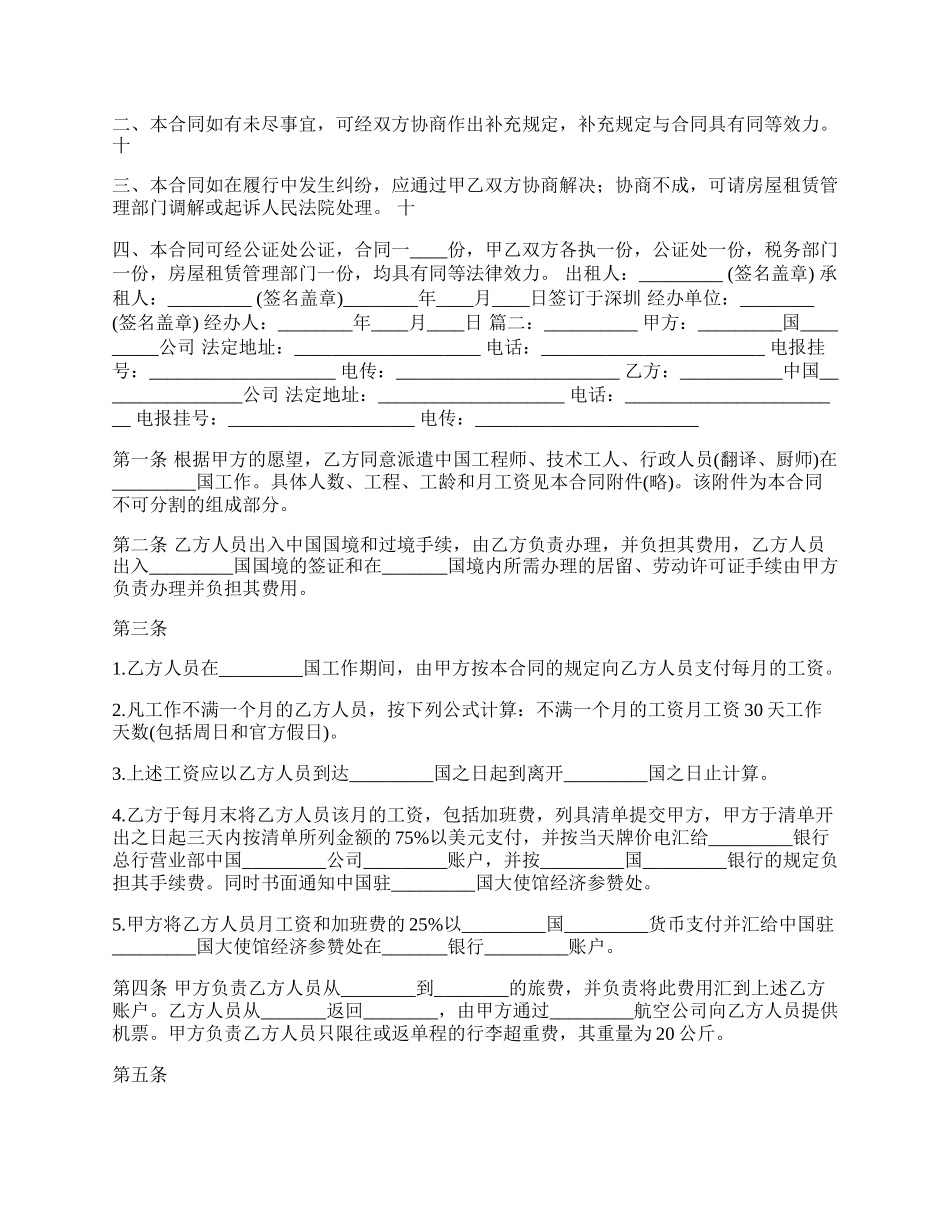 房屋租赁合同版_第2页