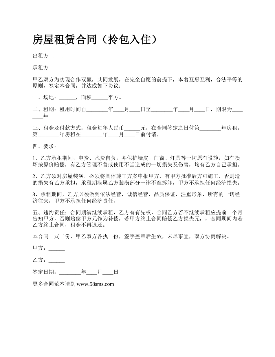 房屋租赁合同（拎包入住）_第1页