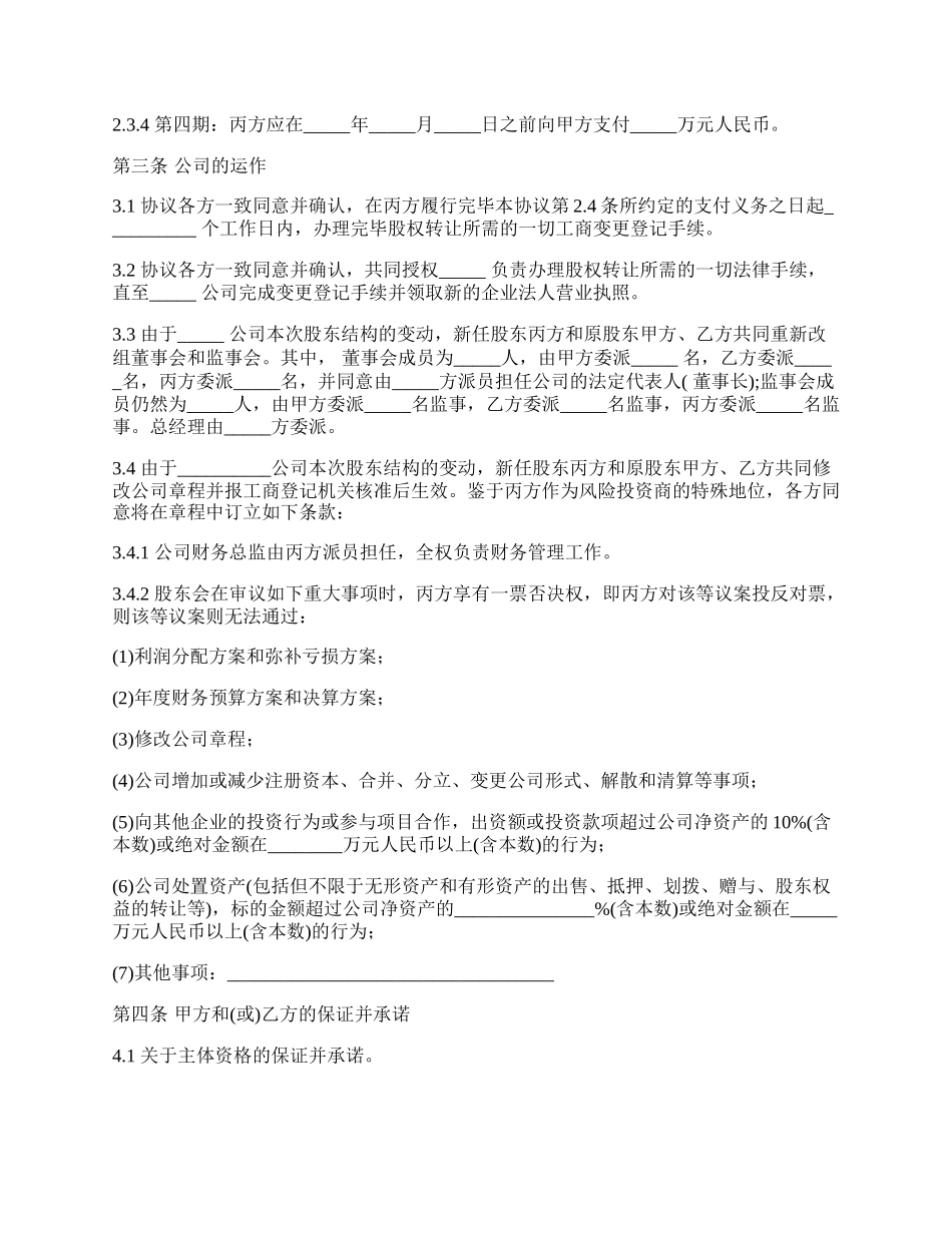 房地产股权转让合同_第3页