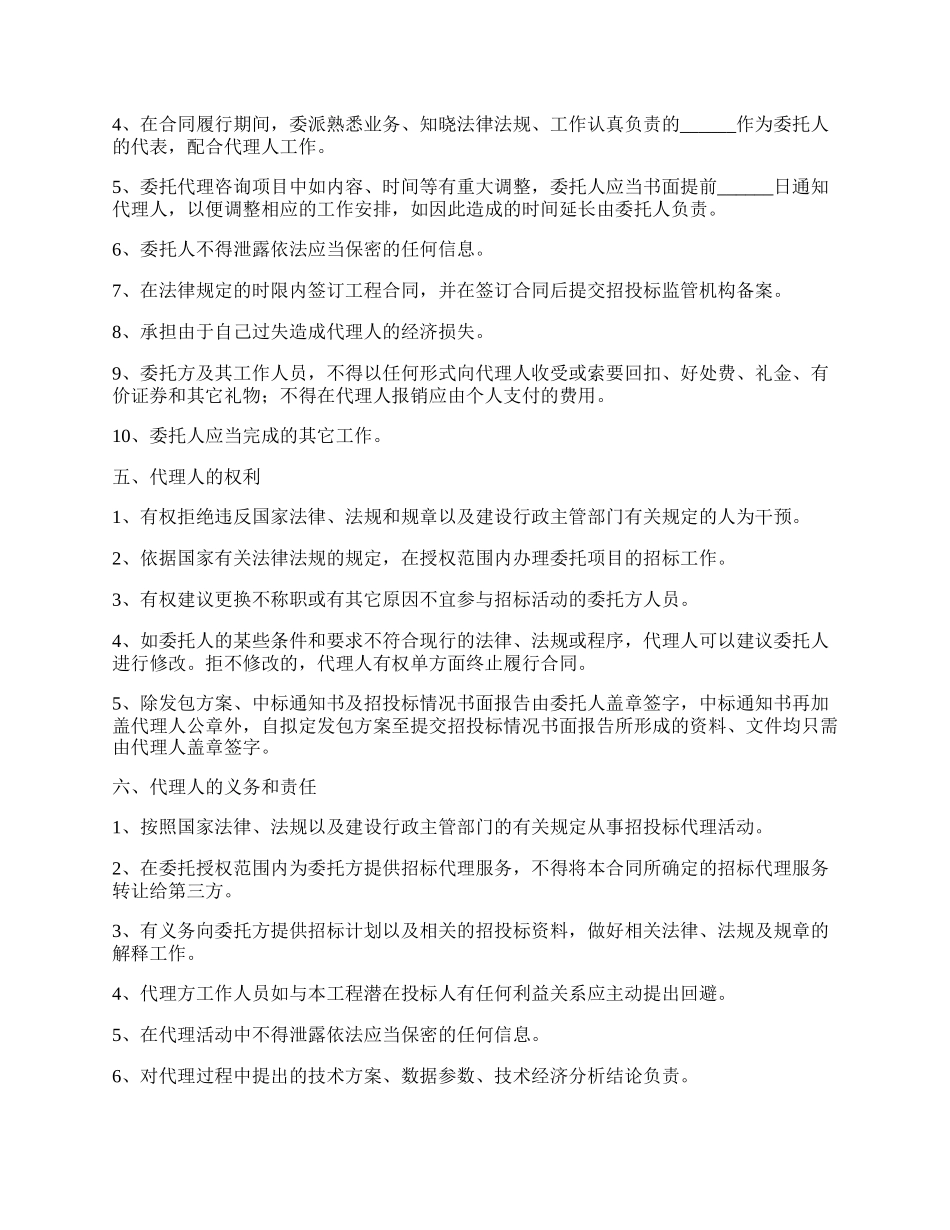 工程招标代理合同协议书_第3页