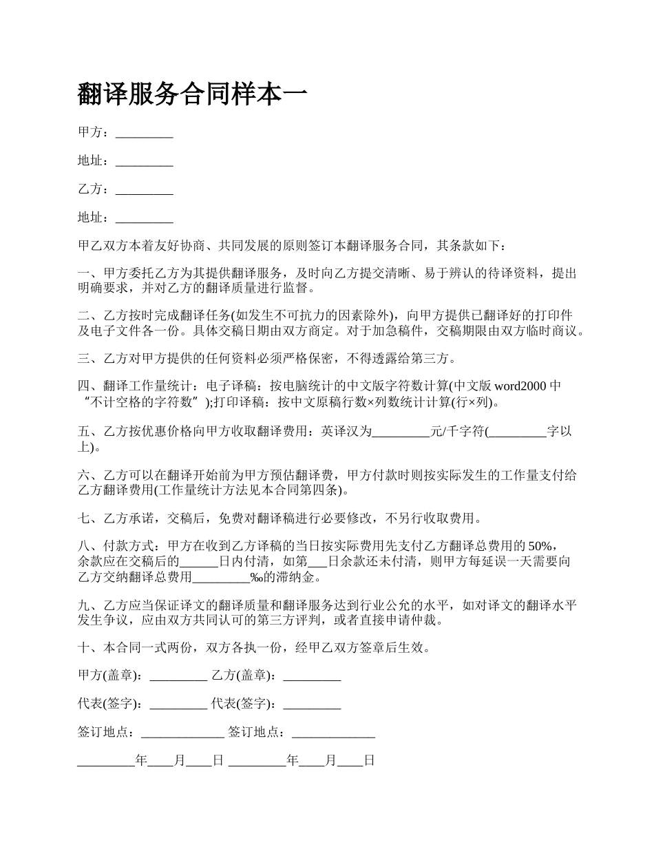 翻译服务合同样本一_第1页