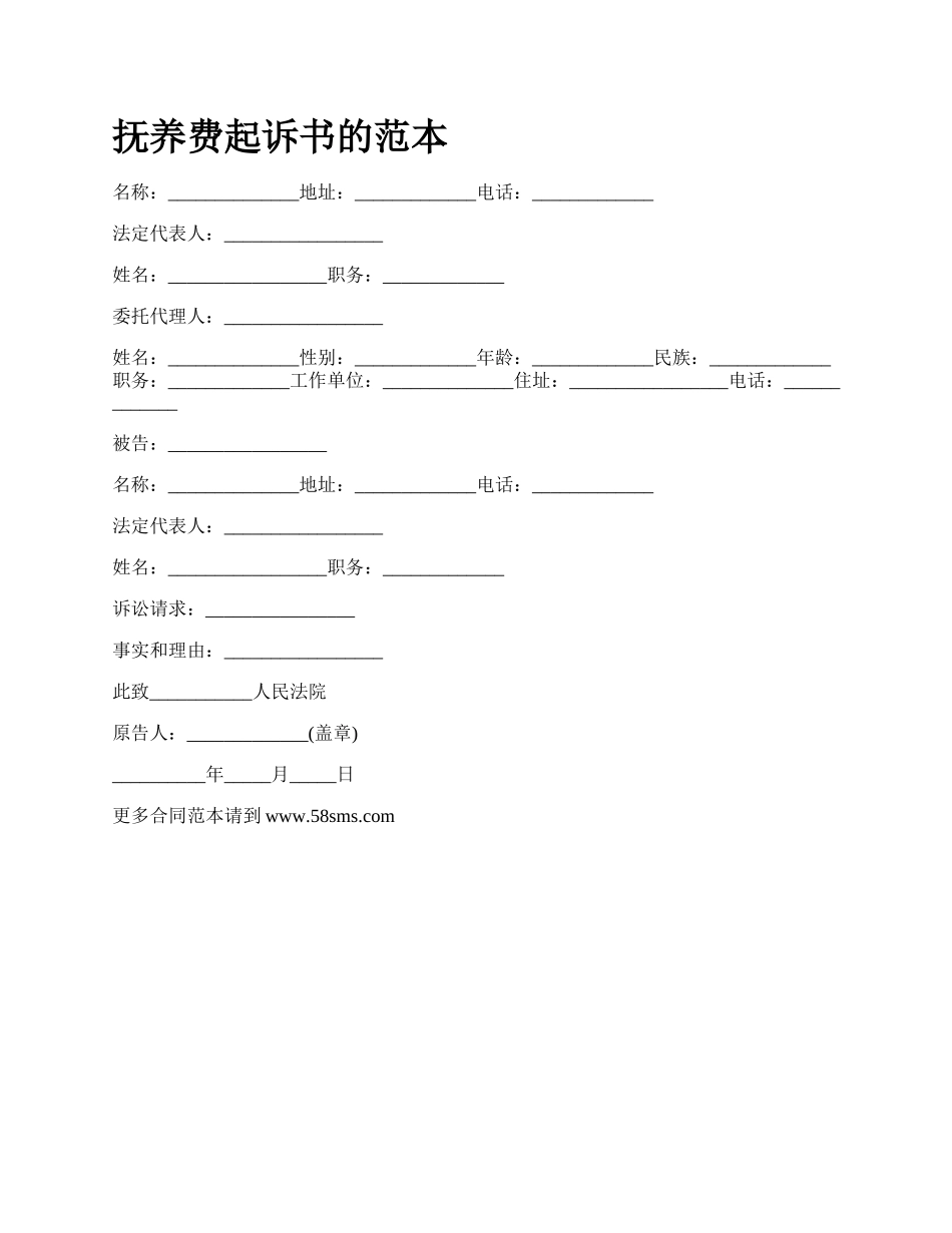 抚养费起诉书的范本_第1页