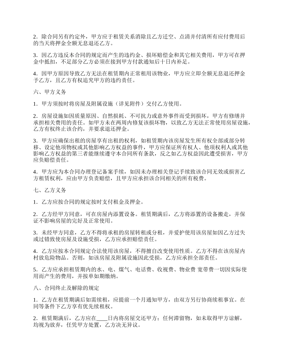 房屋出租合同（八）_第2页