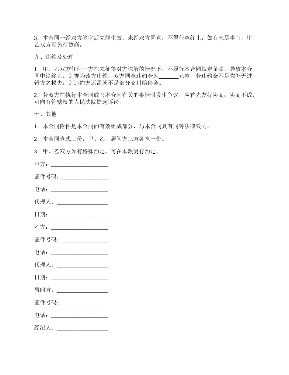 房屋出租合同（八）_第3页