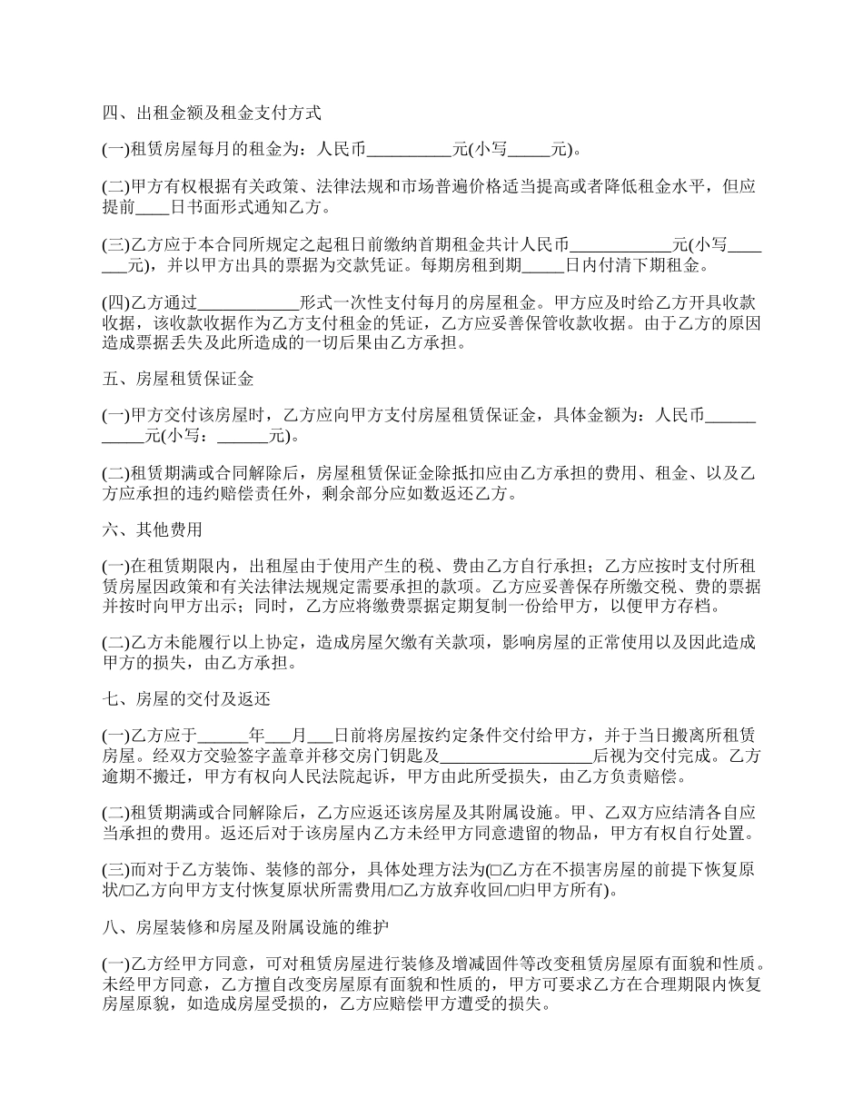 房屋出租合同书的范本_第2页