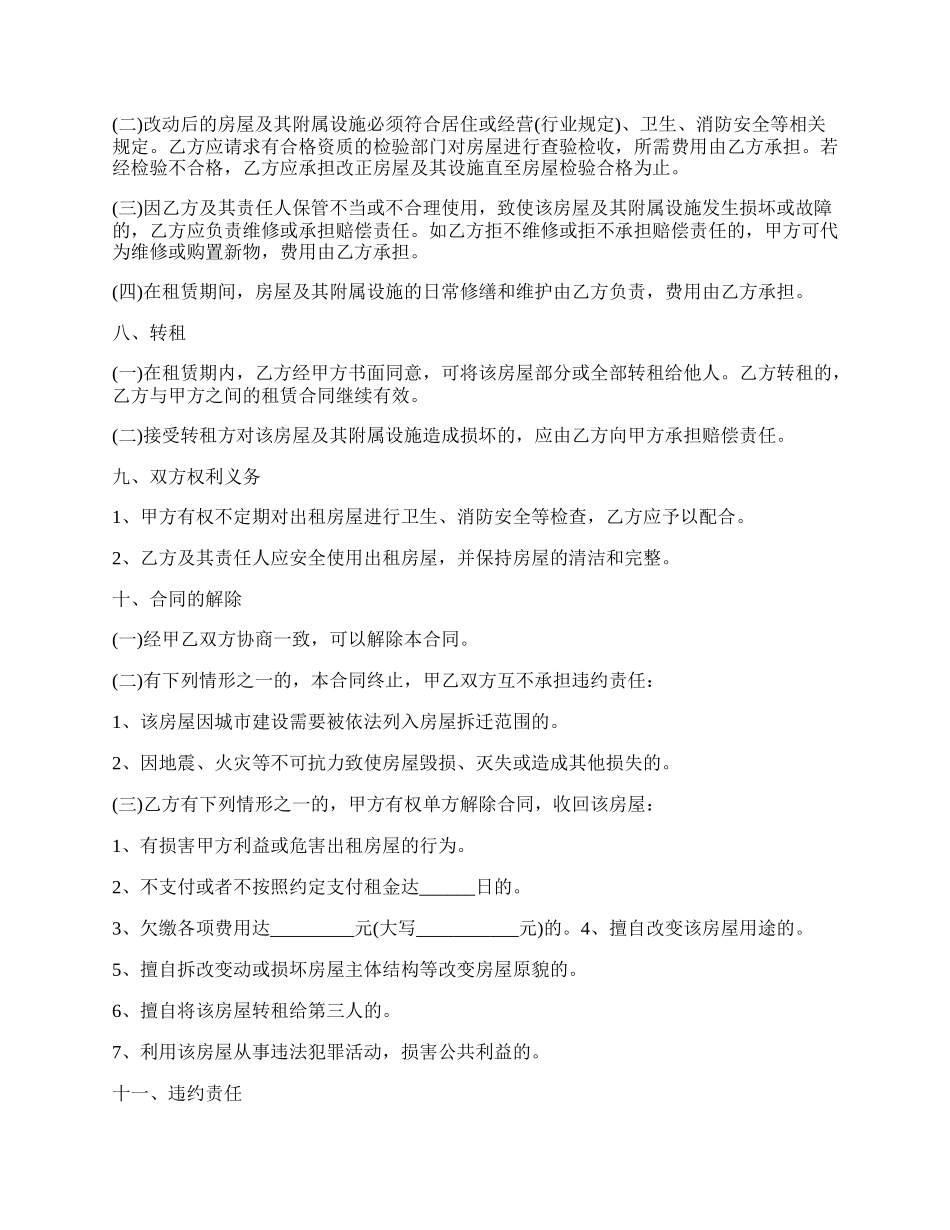 房屋出租合同书的范本_第3页