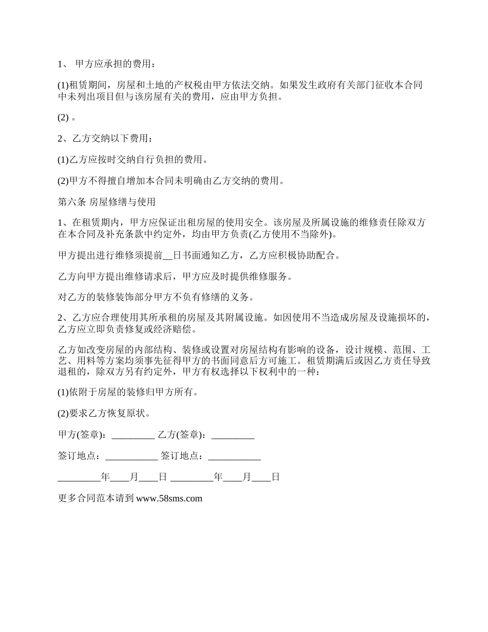 房屋场地出租合同样本_第2页