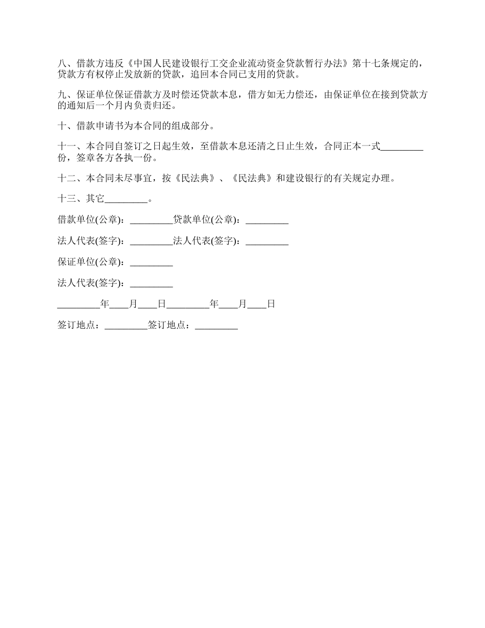 工交企业流动资借款合同_第2页