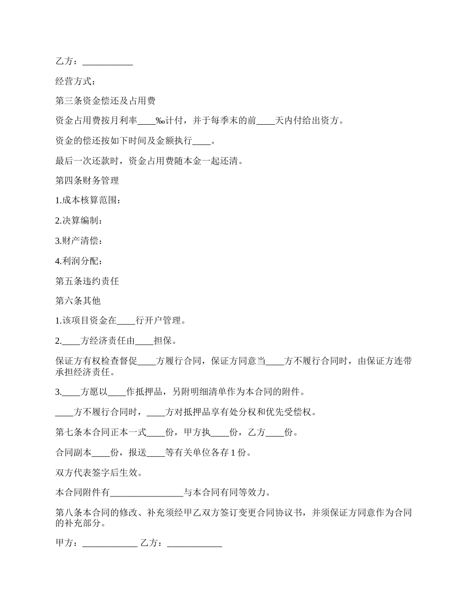 房地产联合出资开发合同书_第2页