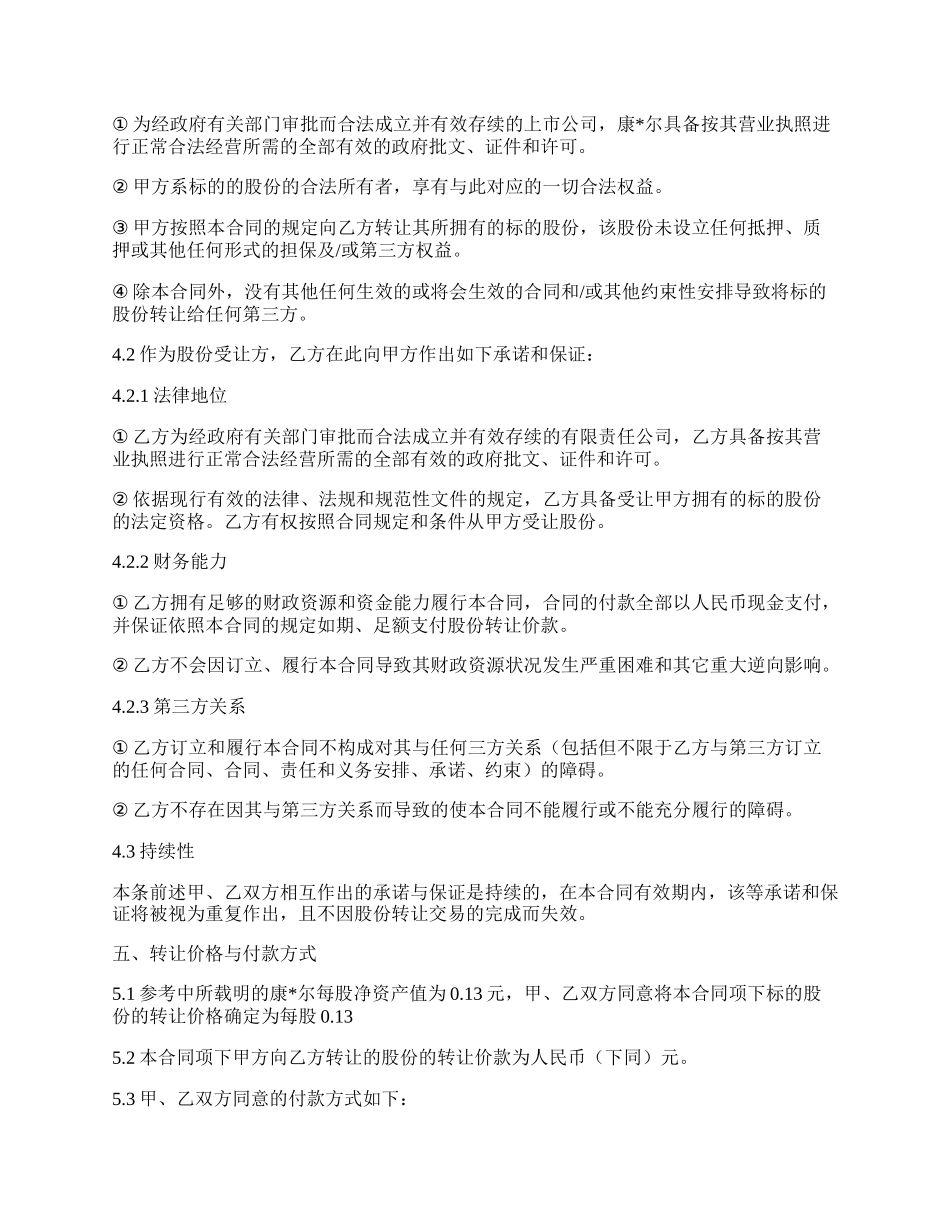 股权转让协议范本_第3页