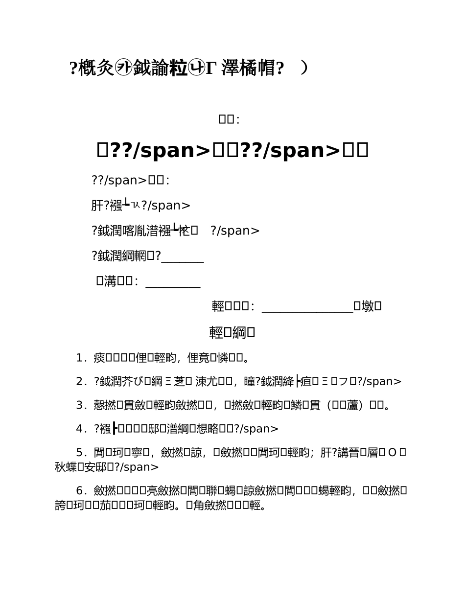 工伤认定申请表（昆明市官渡区）_第1页