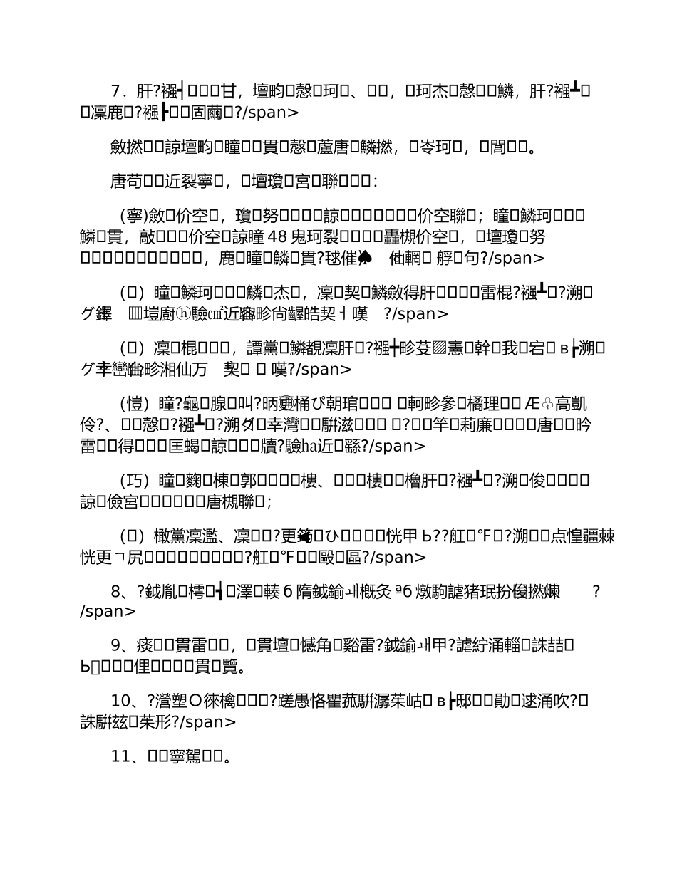 工伤认定申请表（昆明市官渡区）_第2页