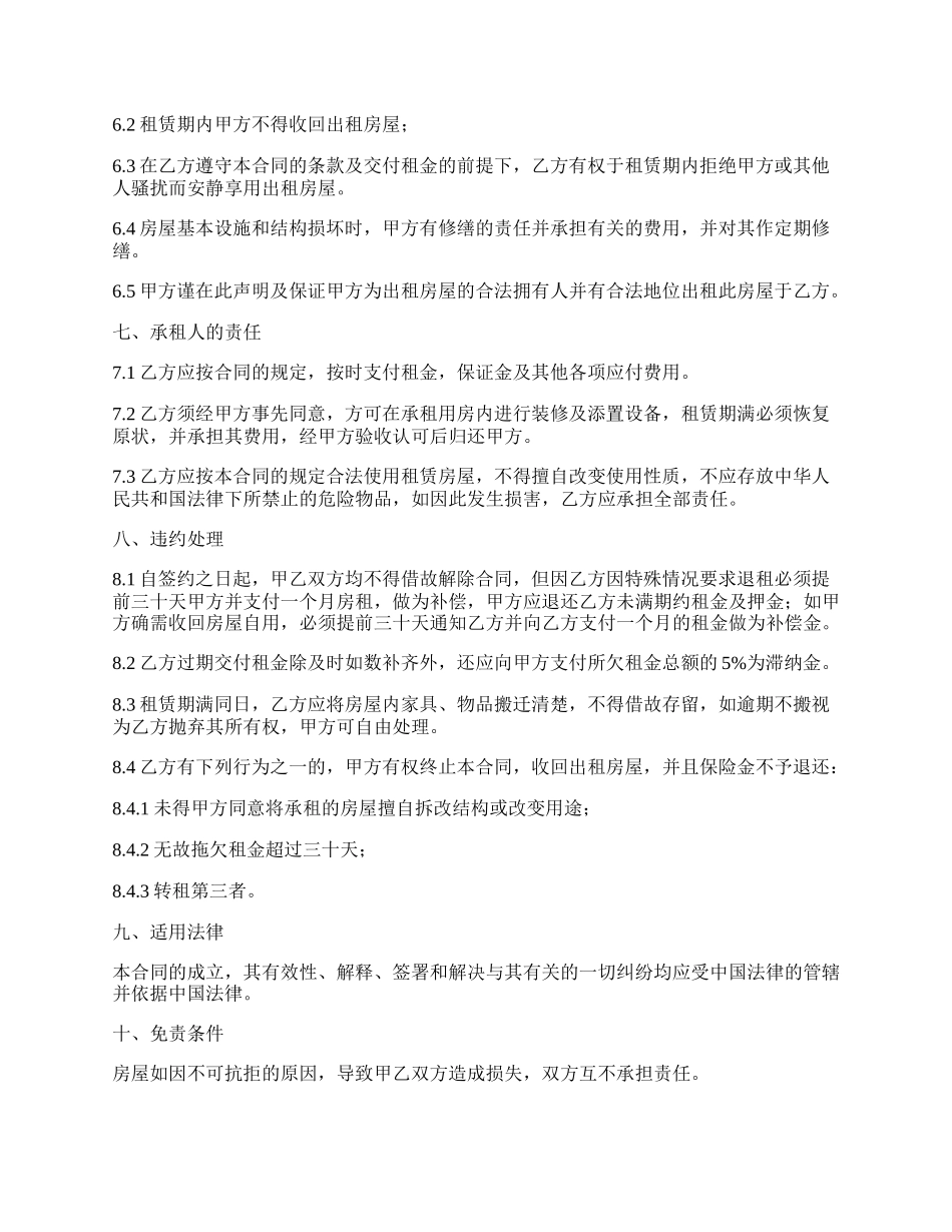 附家具房屋租赁合同_第2页