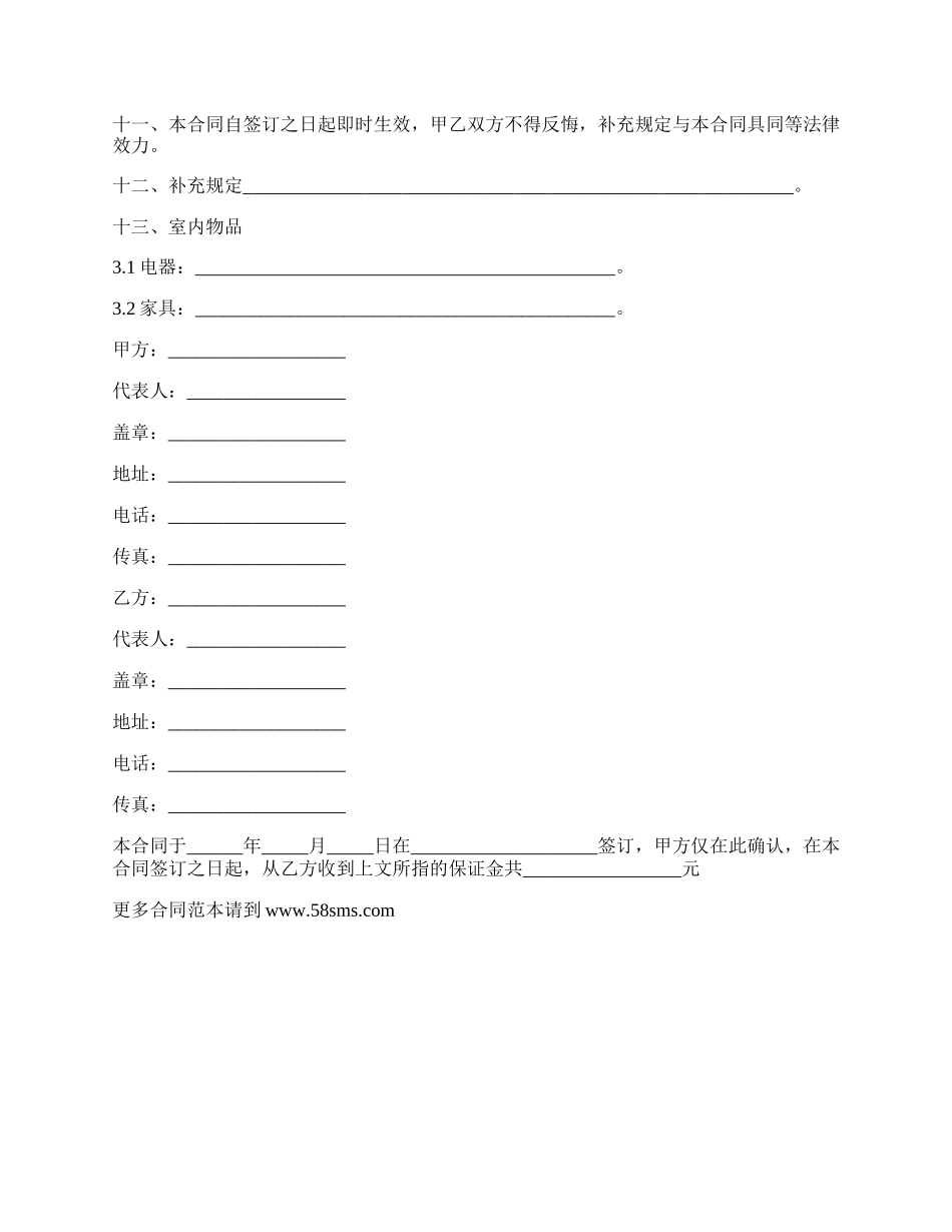 附家具房屋租赁合同_第3页