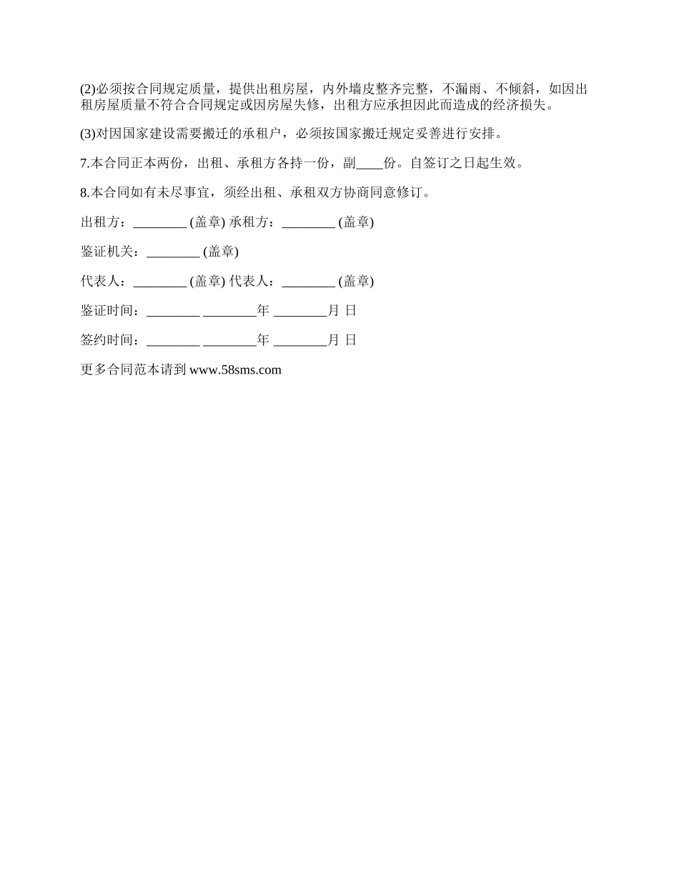 房屋租赁合同样本经典版_第2页